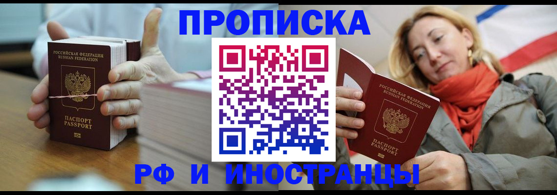 временная регистрация купить в Киреевске