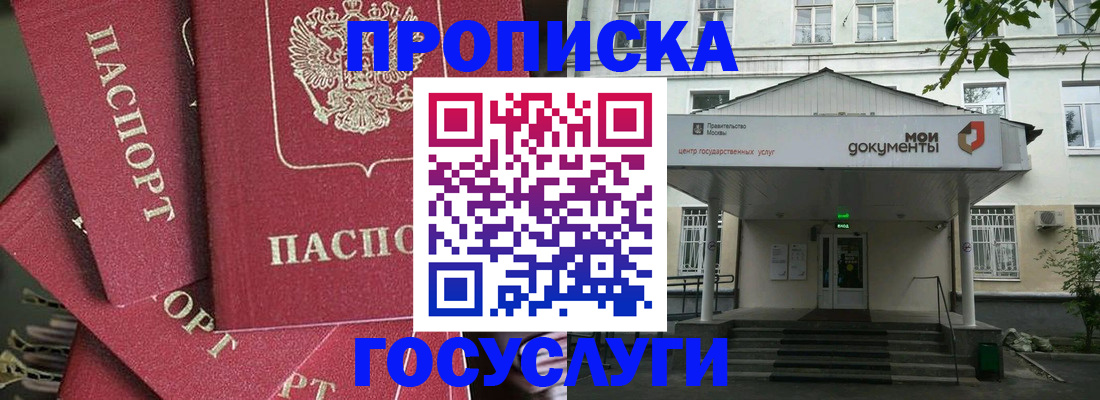 купить прописку в Киреевске